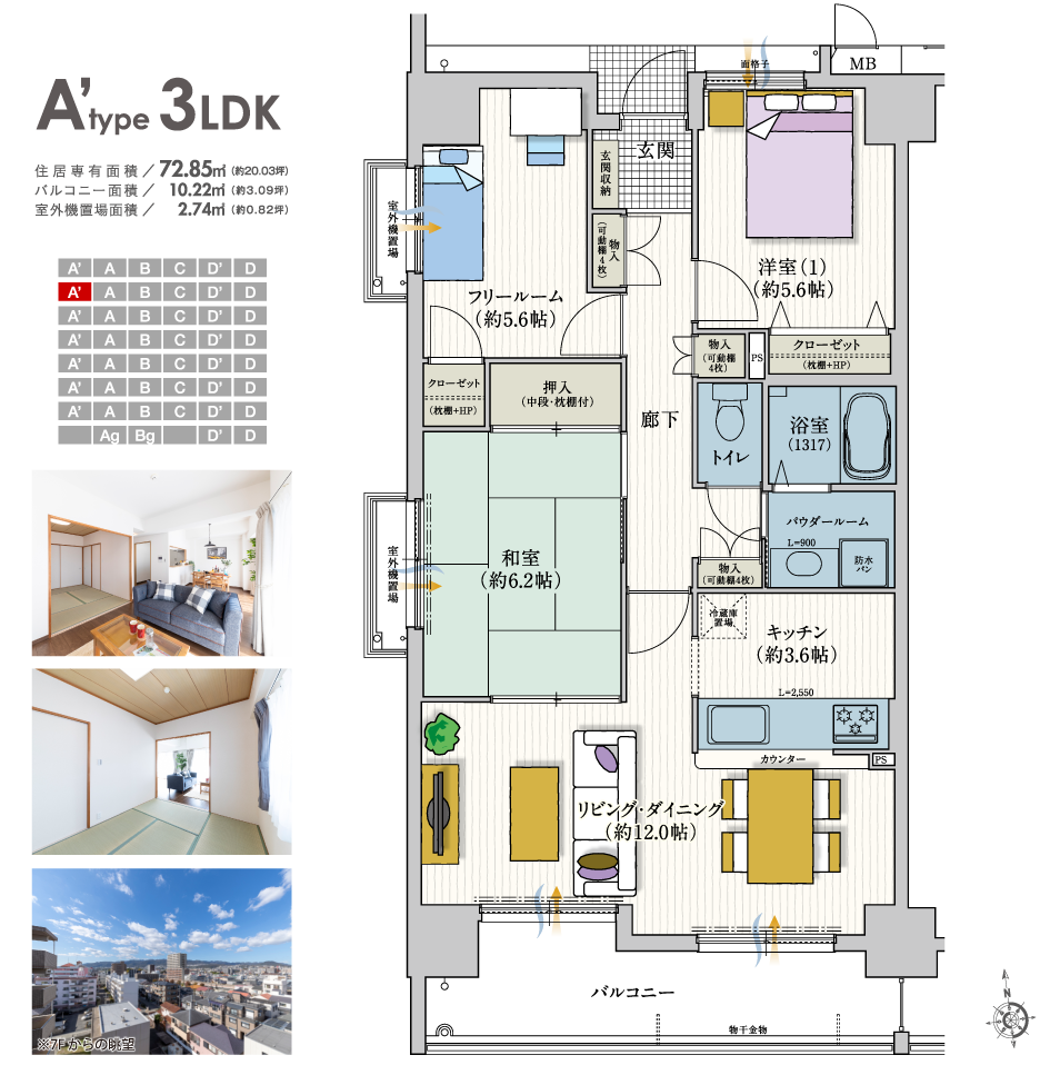 A'type 3LDK | 住居専有面積 72.85m2（約20.03坪） | バルコニー面積10.22m2（約3.09坪）室外機置場面積2.74m2（約0.82坪）