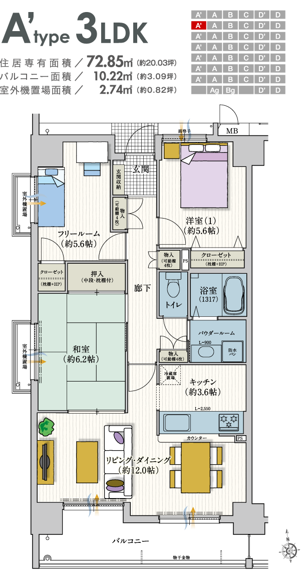 A'type 3LDK | 住居専有面積 72.85m2（約20.03坪） | バルコニー面積10.22m2（約3.09坪）室外機置場面積2.74m2（約0.82坪）