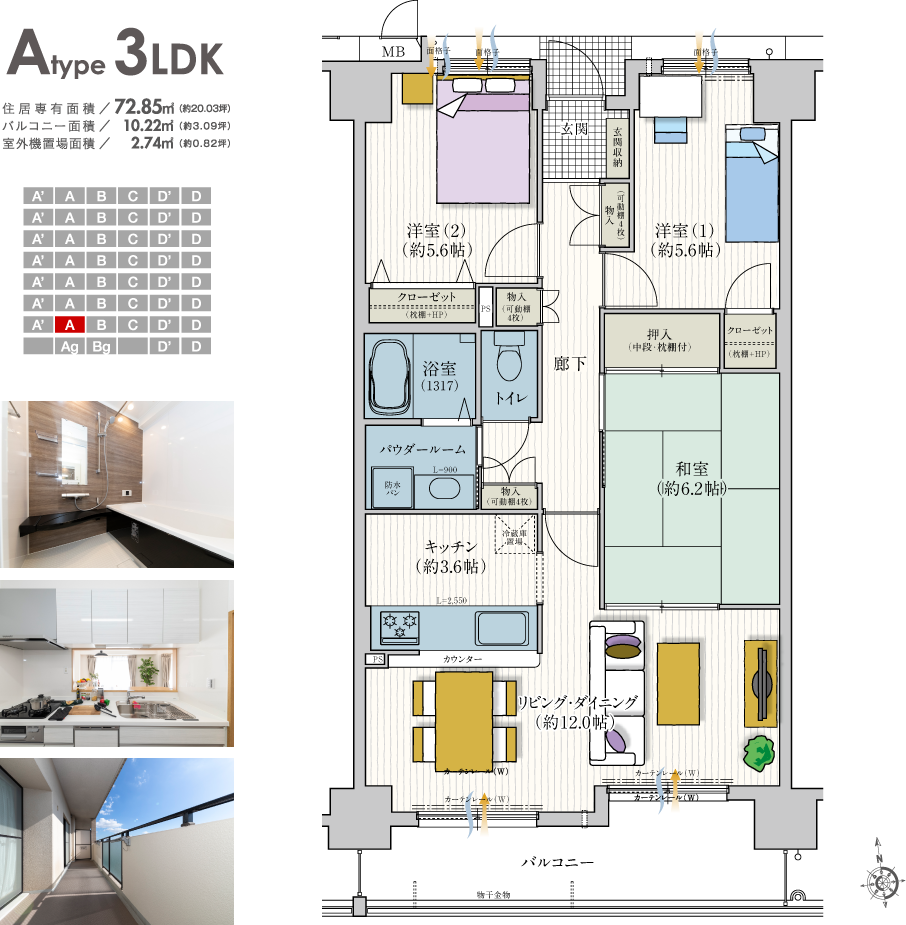 Atype 3LDK | 住居専有面積 72.85m2（約20.03坪） | バルコニー面積10.22m2（約3.09坪）室外機置場面積2.74m2（約0.82坪）