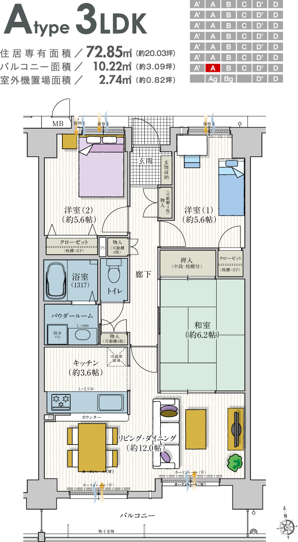 Atype 3LDK | 住居専有面積 72.85m2（約20.03坪） | バルコニー面積10.22m2（約3.09坪）室外機置場面積2.74m2（約0.82坪）