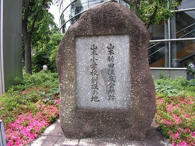 住友会所跡と山本小学校設立の地碑