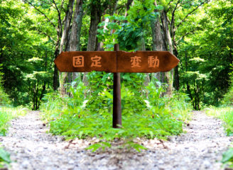 固定・変動金利