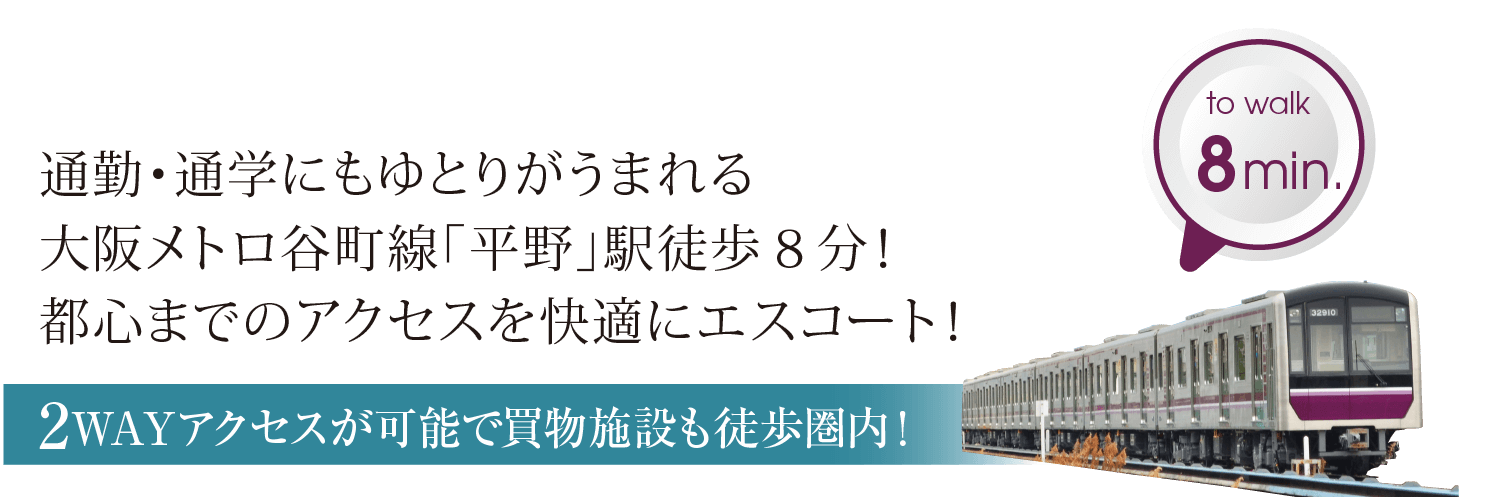 2WAYアクセスが可能で買物施設も徒歩圏内！