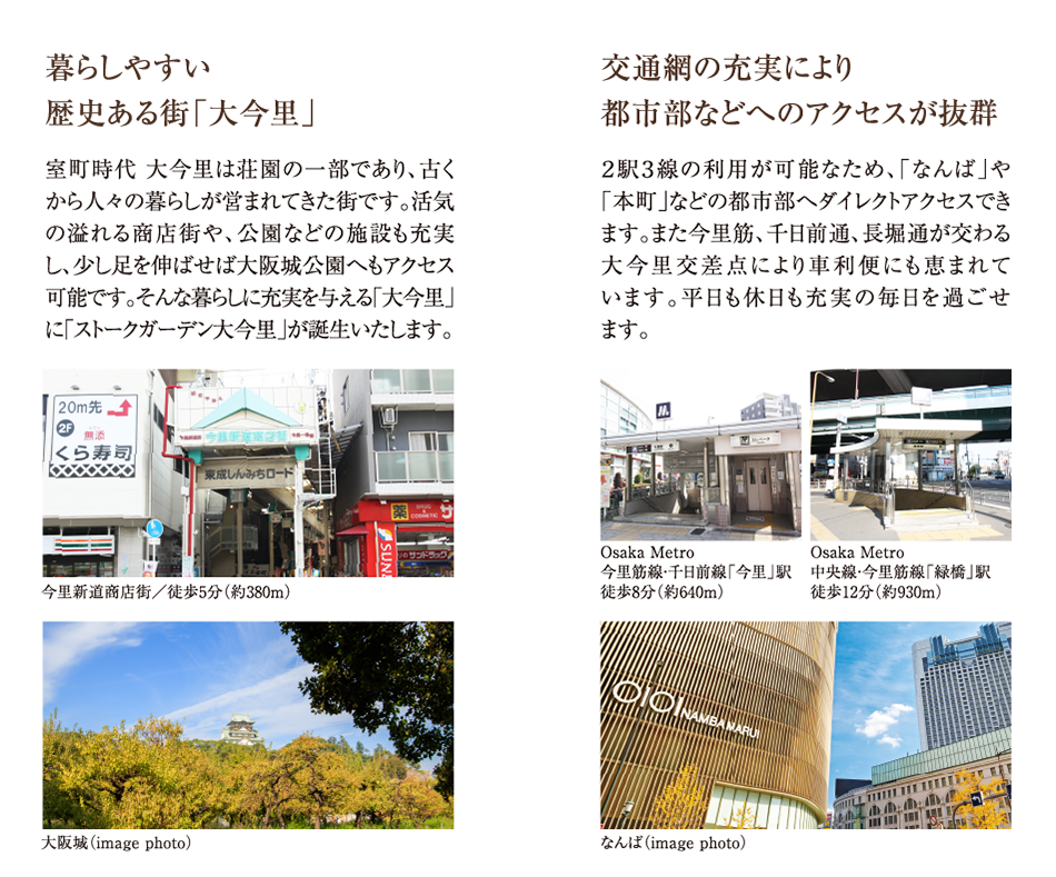 暮らしやすい歴史ある街「大今里」。交通網の充実により都市部などへのアクセスが抜群