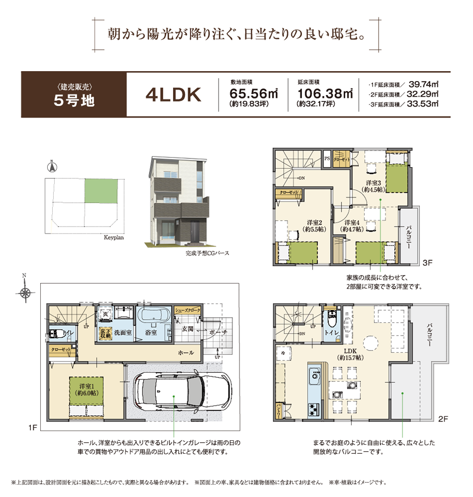 5号地 - 朝から陽光が降り注ぐ、日当たりの良い邸宅